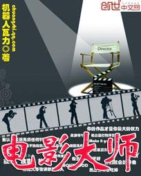 电影大师 电影大师