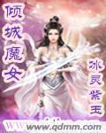 倾城魔女 倾城魔女
