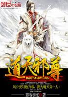 道天邪尊 道天邪尊