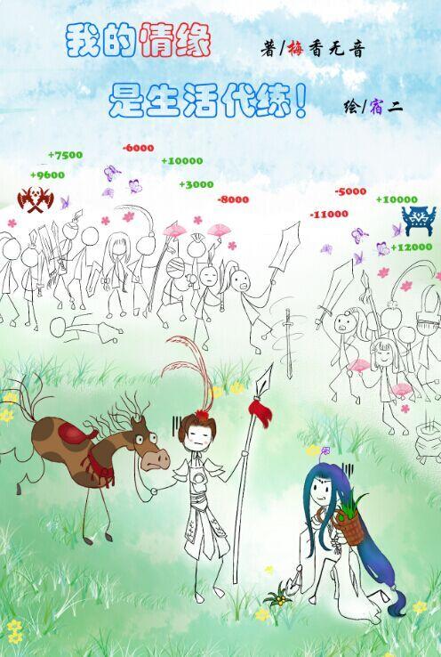 我情缘是生活代练(剑三) 我情缘是生活代练(剑三)