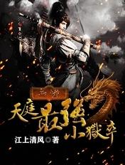 西游:天庭最强小狱卒 西游:天庭最强小狱卒