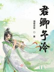 君卿予泠 君卿予泠