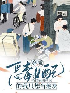 七零:恶毒女配在男主心尖上 七零:恶毒女配在男主心尖上