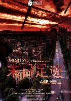 末日足迹 末日足迹