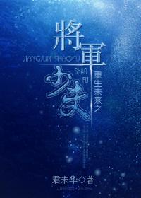 重生未来之将军少夫 重生未来之将军少夫
