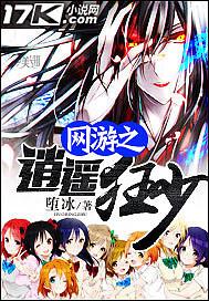 网游之逍遥狂少 网游之逍遥狂少