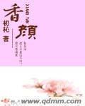香颜 香颜