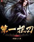 第一把刀 第一把刀