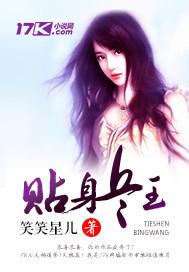 贴身兵王(笑笑星儿) 贴身兵王(笑笑星儿)