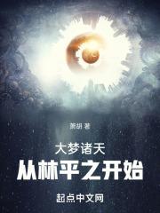 大梦诸天,从林平之开始! 大梦诸天,从林平之开始!
