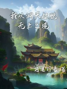 我的绝代师父免费阅读