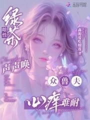 快穿女配冷静点漫画免费下拉式 快穿女配冷静点漫画免费下拉式