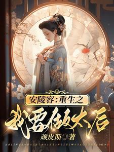 皇上不好了,鹂妃娘娘杀疯了 皇上不好了,鹂妃娘娘杀疯了