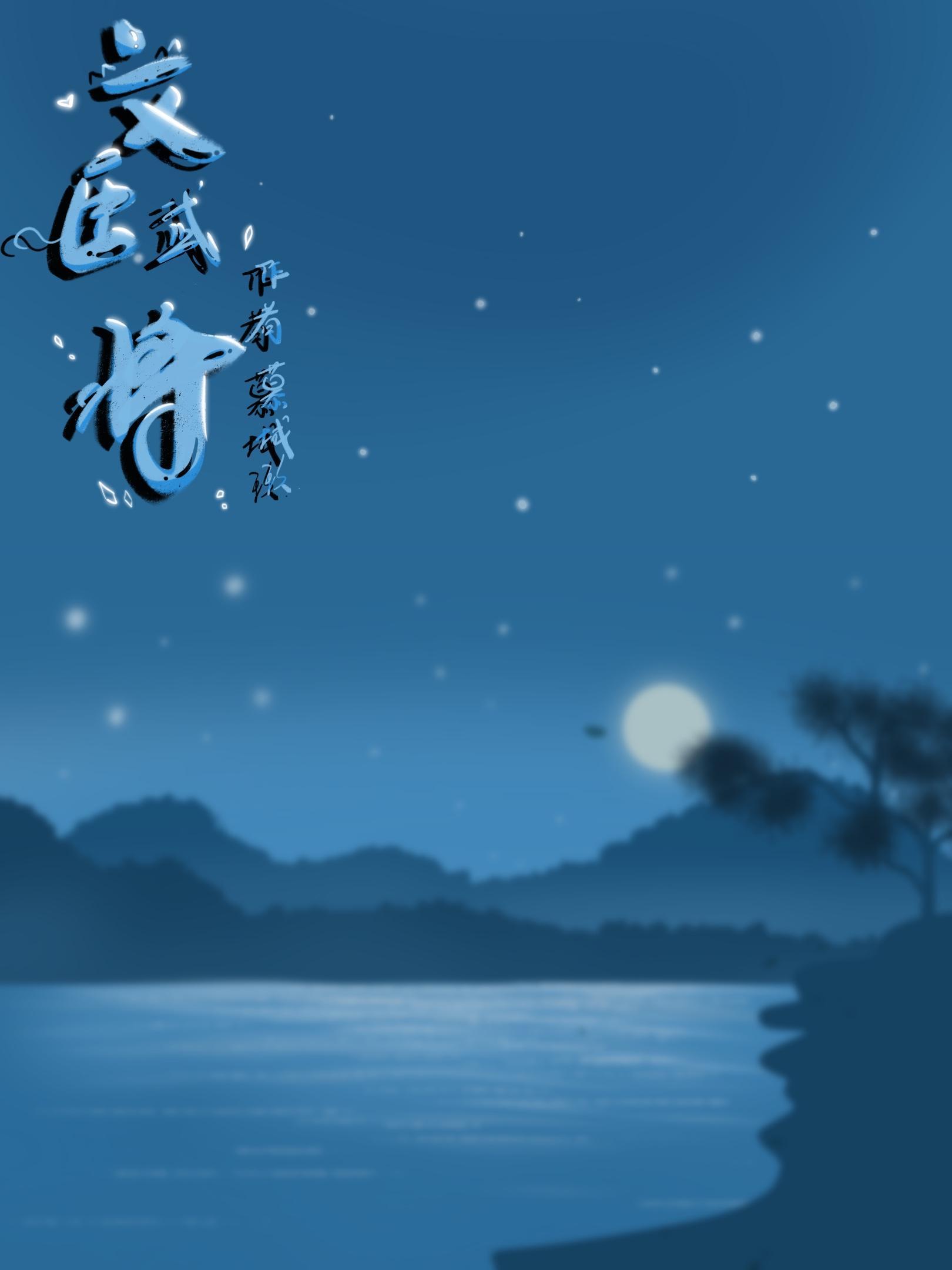 文臣武将 文臣武将