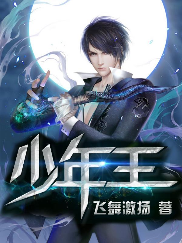 少年王 少年王
