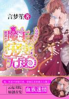 血族迷情:魔王宠妻无度 血族迷情:魔王宠妻无度