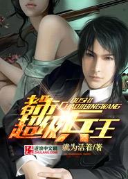 都市超级兵王 都市超级兵王