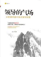 领导的气场 领导的气场