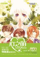心之萌 心之萌