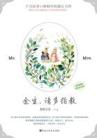 余生,请多指教 余生,请多指教