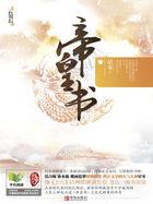 帝皇书 帝皇书
