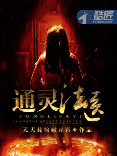 通灵法医 通灵法医