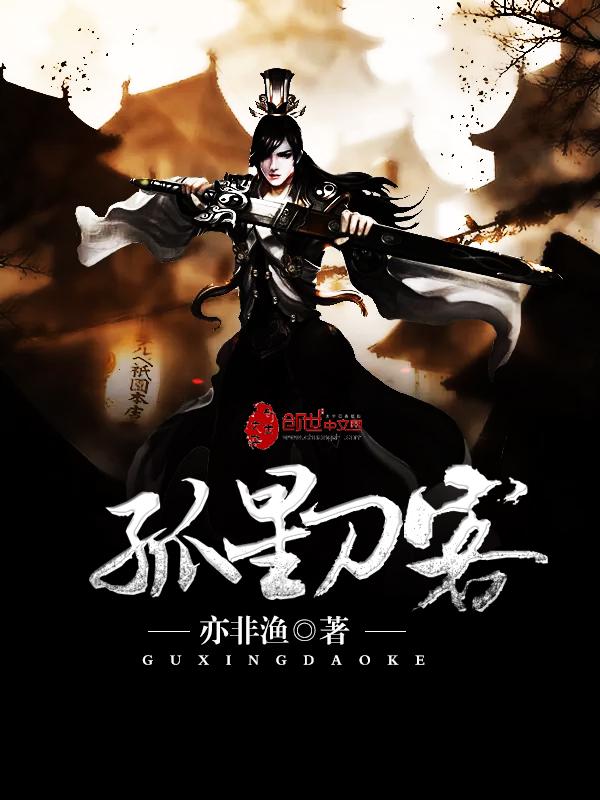 孤星刀客 孤星刀客