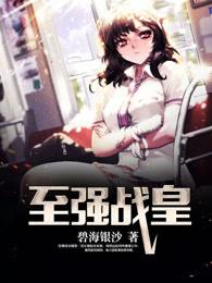 至强战皇 至强战皇