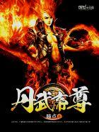 丹武帝尊 丹武帝尊