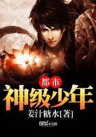 都市神级少年 都市神级少年
