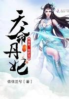 天命丹妃:神尊,傲娇宠 天命丹妃:神尊,傲娇宠