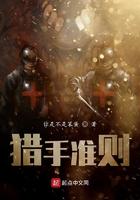 猎手准则 猎手准则