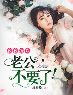 总裁索欢无度 总裁索欢无度