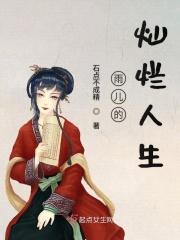 诱爱成婚腹黑老公难招架txt