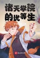 诸天学院的优等生 诸天学院的优等生