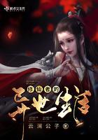 毒医娘子山里汉 燕七雪