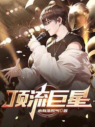 邵阳穿越到演唱会现场的小说 邵阳穿越到演唱会现场的小说