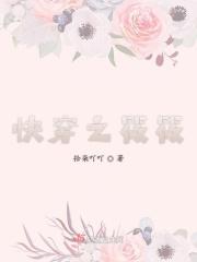 快穿之筱筱 快穿之筱筱